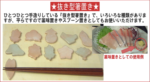 大桂庵の日替りサービス・水曜日のおまけ抜き型箸置き