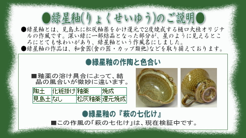 樋口大桂の作風・緑星釉