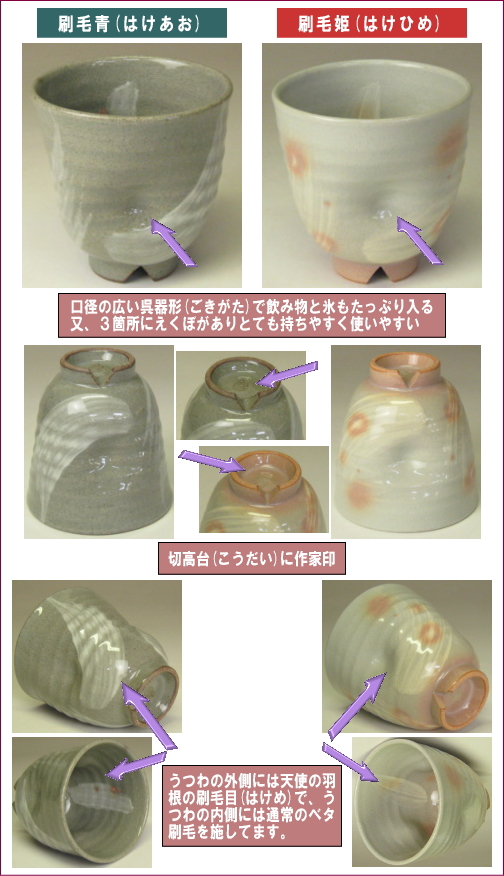萩焼(伝統的工芸品)フリーカップ刷毛目(青or姫)呉器えくぼの部位のご説明