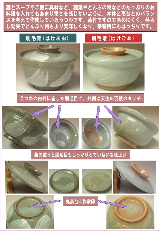 萩焼(伝統的工芸品)どんぶり蓋付き刷毛目(青or姫)の部位のご説明