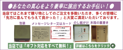 萩焼窯元ネットショップ大桂庵の無料ギフトご説明バナー