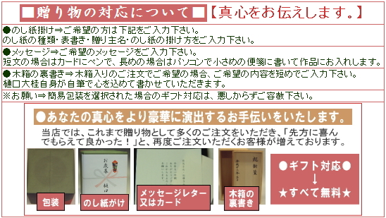 大桂庵のお買物-贈り物の対応について