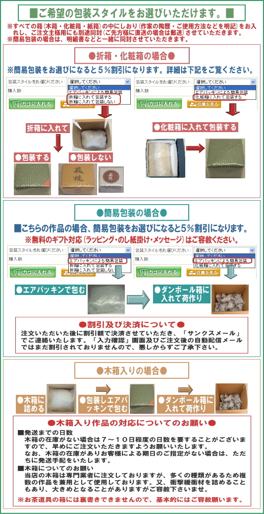 萩焼窯元ネットショップ大桂庵の包装のご説明