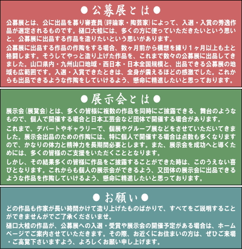 公募展・個展の説明