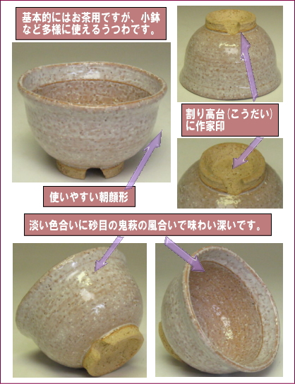 萩焼(伝統的工芸品)汲出し鬼萩朝顔大の部位のご説明