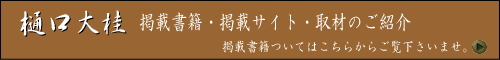 萩焼窯元ネットショップ大桂庵・樋口大桂の作品掲載書籍について