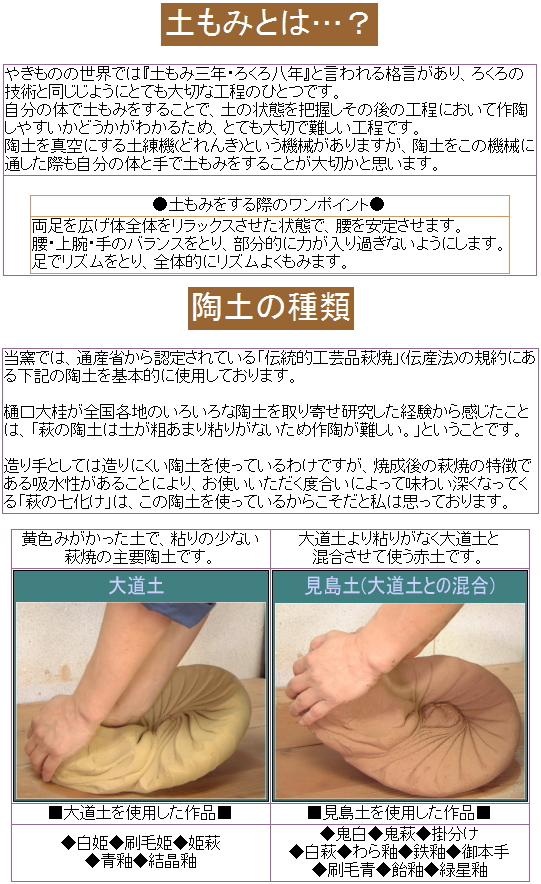樋口大桂の作陶-土もみ1