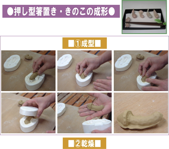 樋口大桂の作陶-箸置き1