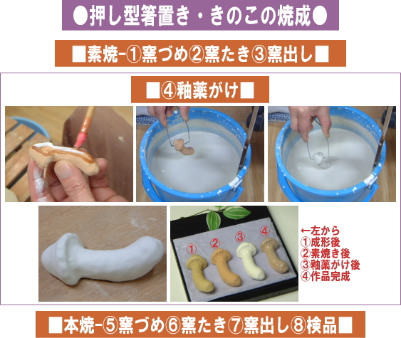 樋口大桂の作陶-箸置き3