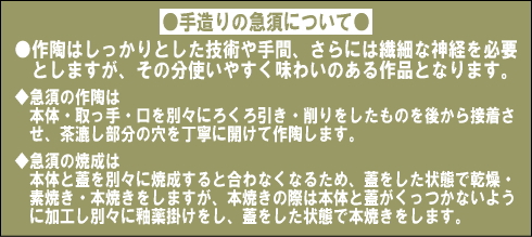 急須の説明