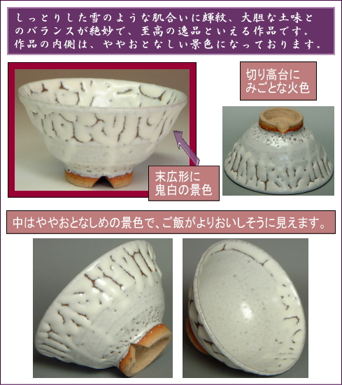 伝統的工芸品萩焼飯碗鬼白末広の部位をご紹介