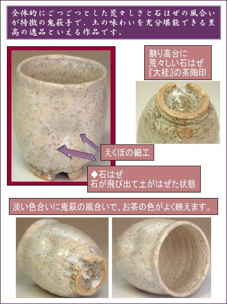 萩焼(伝統的工芸品)湯呑鬼萩荒呉器えくぼの部位をご紹介