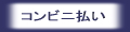 ��j���̂������E���x�������@�̃o�i�[�E�R���r�j����