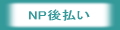 ��j���̂������E���x�������@�̃o�i�[�ENP�㕥��
