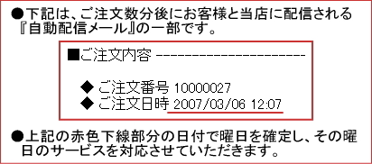 大桂庵プレゼント・サービスの日付確定のご説明