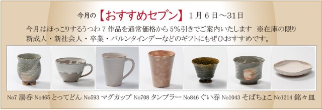 2026年1月おすすめセブン