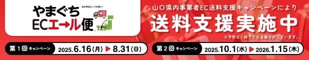 ECエール便2025