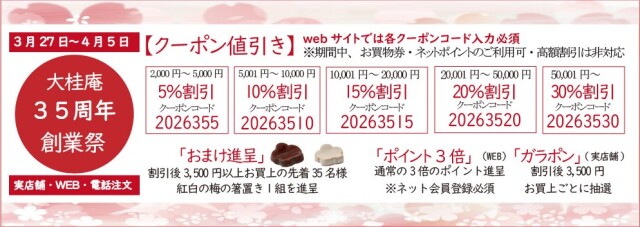 大桂庵35周年創業祭